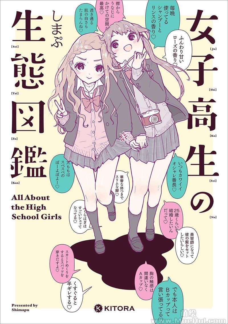 [会员][画集][しまぷ]女子高生の生態図鑑[112P]-绝对领域