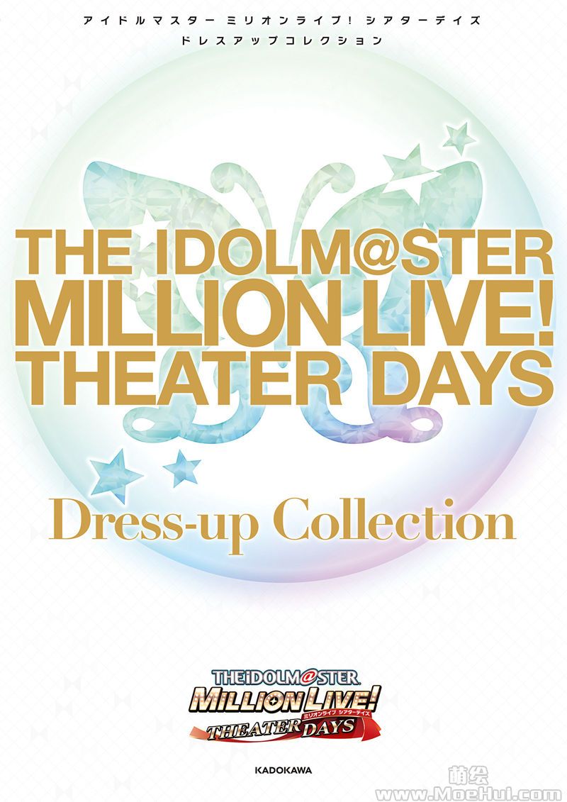 [会员][画集]The iDOLM@STER Million Live! Theater Days – Dress-up Collection[121P]-绝对领域