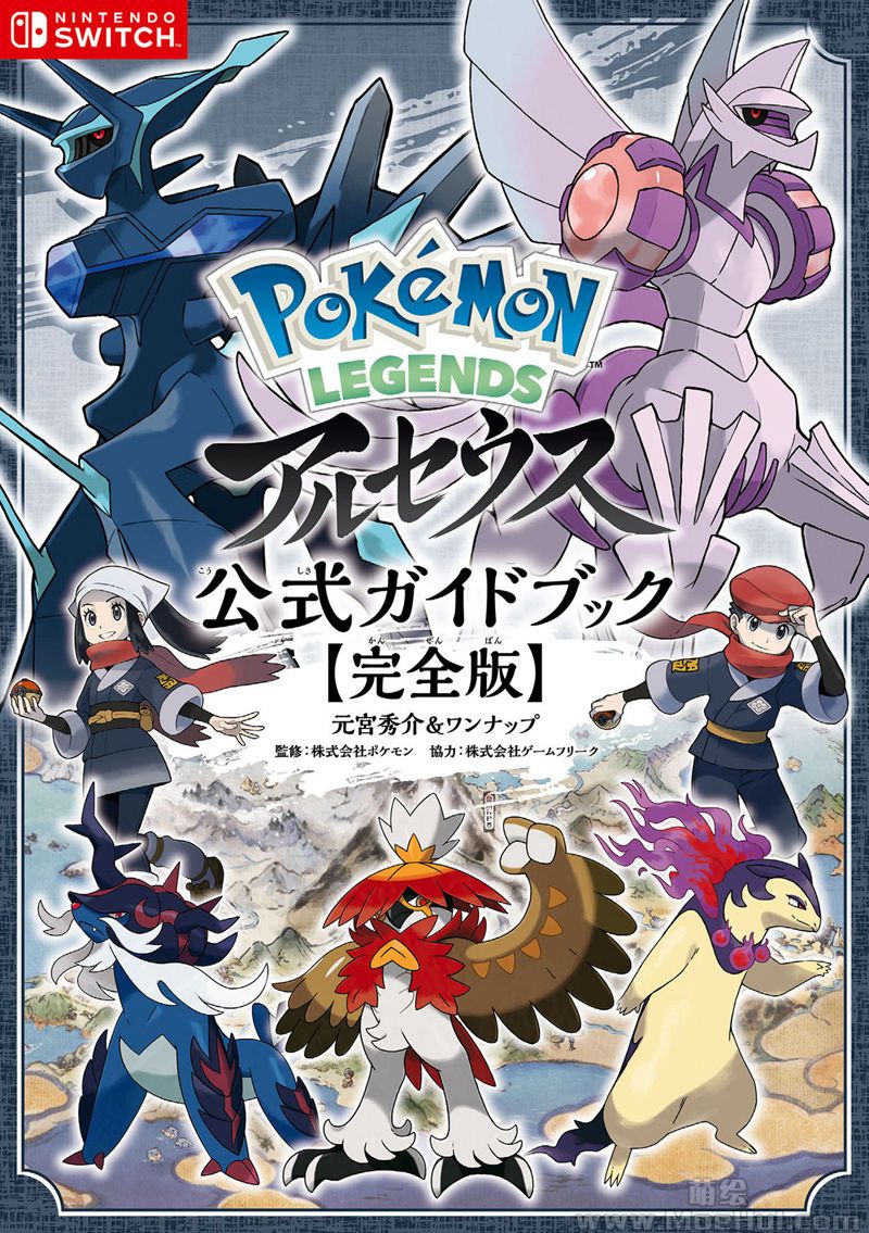 [会员][画集]Pokemon LEGENDS アルセウス 公式ガイドブック[626P]-绝对领域