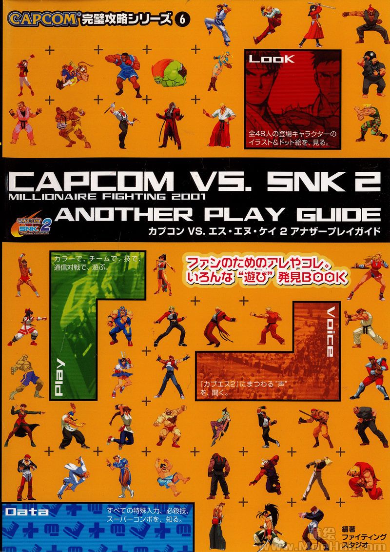 [会员][画集]Capcom vs SNK 2 Another Play Guide[185P]-绝对领域