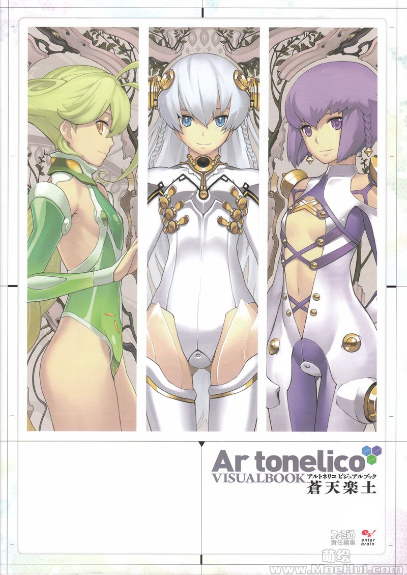 [会员][画集]Ar tonelico visualbook 蒼天楽土[196P]-绝对领域