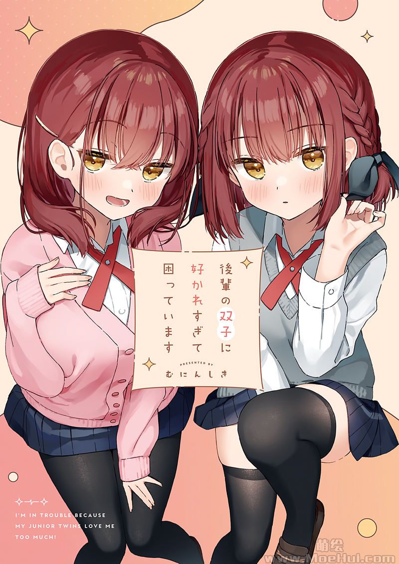 [会员][画集][むにらんど (むにんしき)]後輩の双子に好かれすぎて困っています[44P]-绝对领域