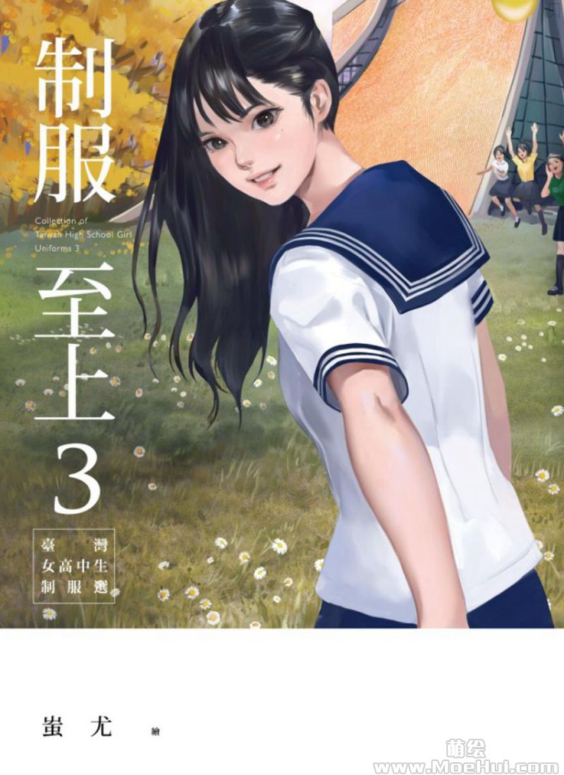 [会员][画集][蚩尤]制服至上3 台湾女高中生制服选[129P]-绝对领域