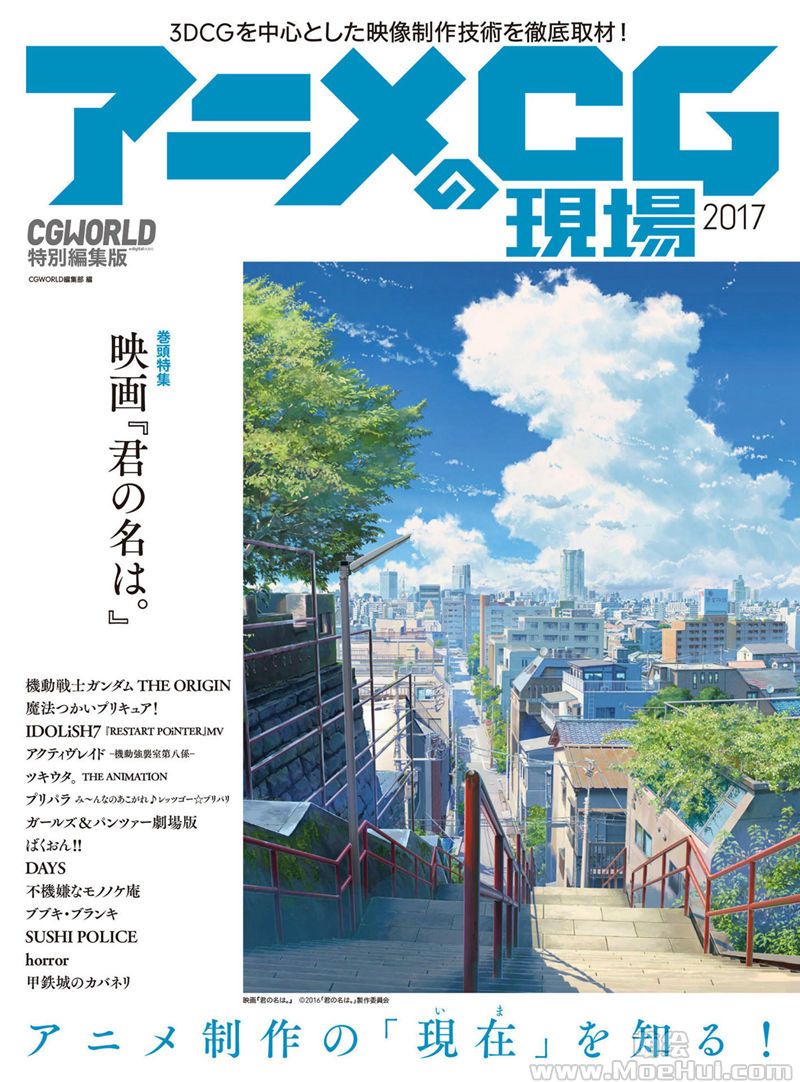 [会员][画集][CGWORLD編集部]アニメCGの現場 2017[397P]-绝对领域