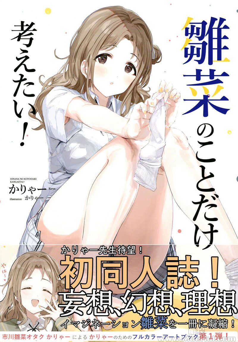 [会员][画集][わっしょいもりもりパン (かりゃー)]雛菜のことだけ考えたい![26P]-绝对领域