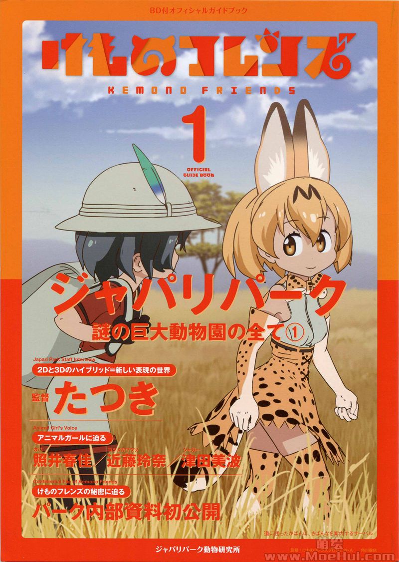 [会员][画集]けものフレンズ BD付オフィシャルガイドブック 1-6巻[282P]-绝对领域