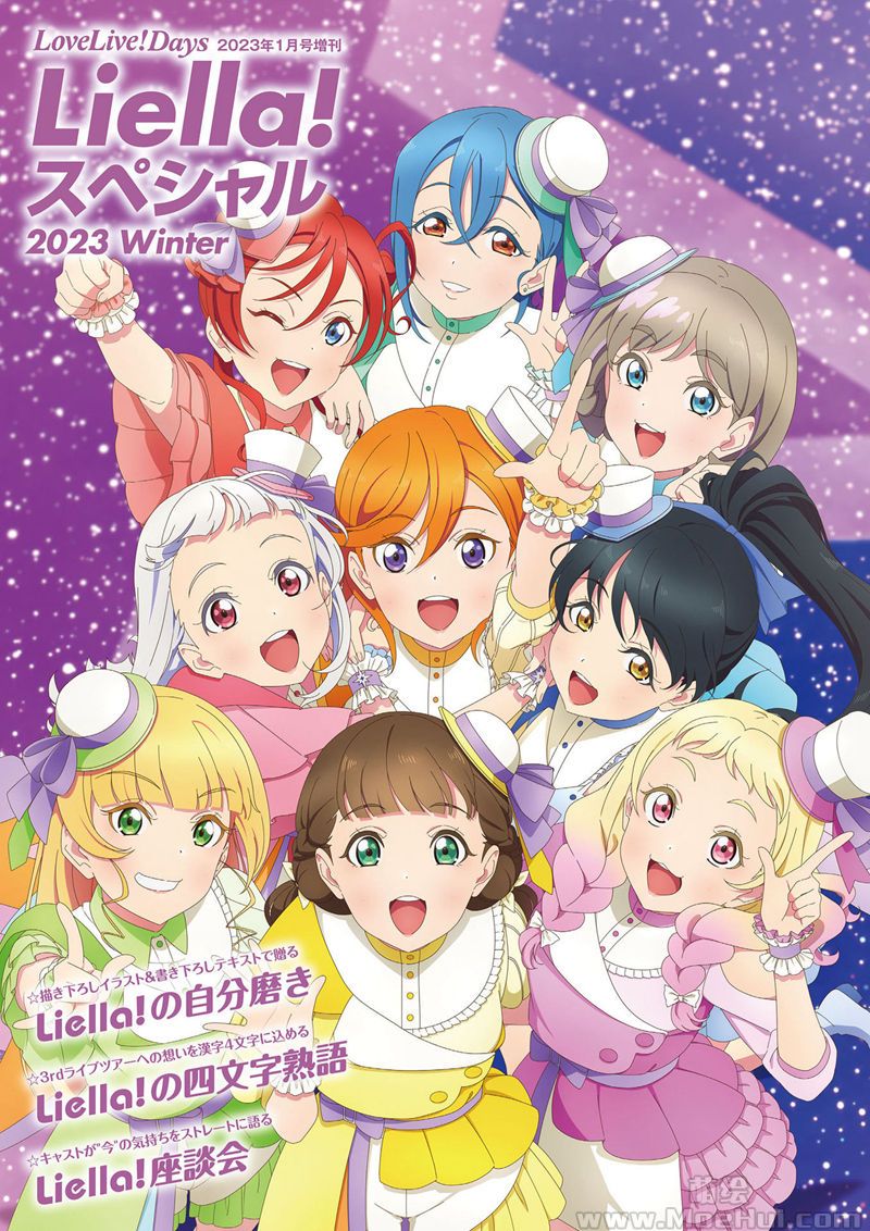 [会员][画集]Love Live! Days January 2023 Special Edition Liella! Special 2023 Winter[76P]-绝对领域