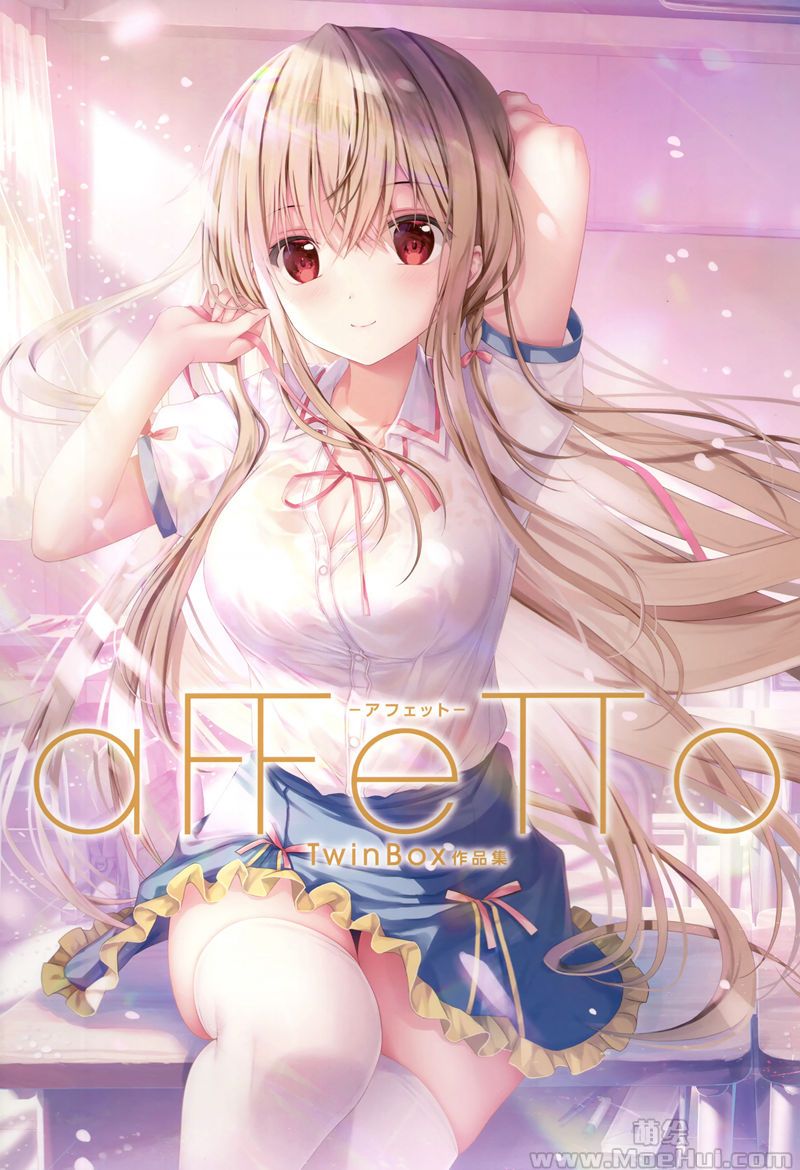 [会员][画集]aFFeTTo-アフェット- TwinBox作品集[116P]-绝对领域