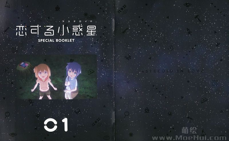 [会员][画集]恋する小惑星 BD SPECIAL BOOKLET vol.1-3[86P]-绝对领域