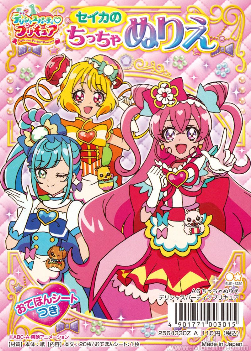 [会员][线稿填色本]リシャスパーティ♡プリキュア ちっちゃぬりえ[22P]-绝对领域