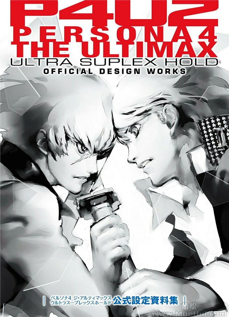 [会员][画集][副島成記]P4U2 Persona 4 The Ultimax Ultra Suplex Hold Official Design Works[239P]-绝对领域