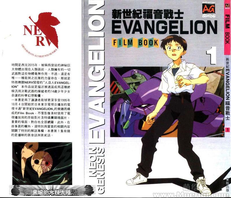 [会员][画集]新世紀福音戰士EVANGELION FILM BOOK 1-9 繁体中文版[374P]-绝对领域