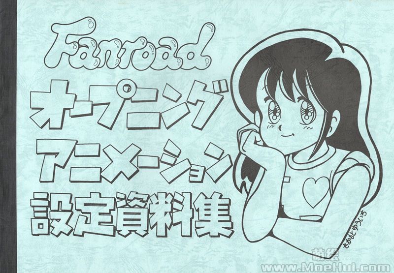 [会员][线稿集]Fanroad オープニングアニメーション 設定資料集[42P]-绝对领域