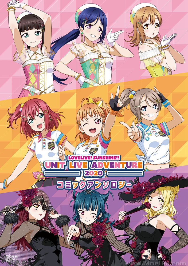 [会员][画集]Love Live! Sunshine!! UNIT LIVE ADVENTURE 2020 コミックアンソロジー[69P]-绝对领域