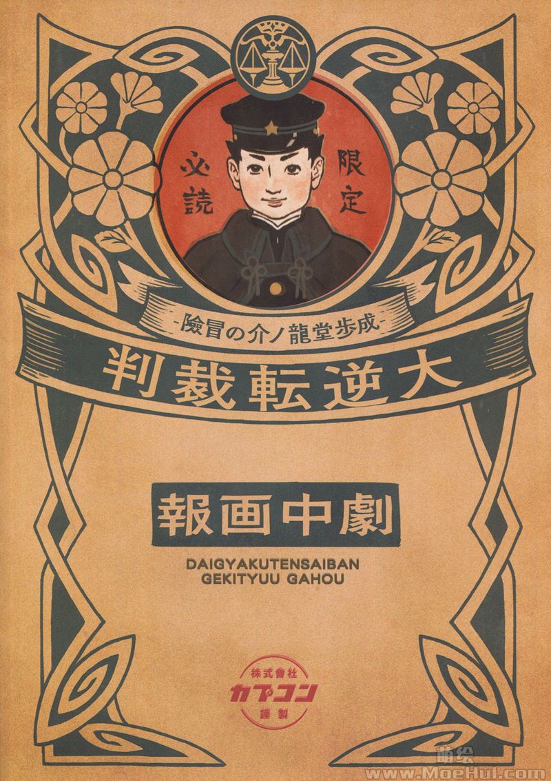 [会员][画集]大逆転裁判 成歩堂龍ノ介の冒險 劇中画報[52P]-绝对领域