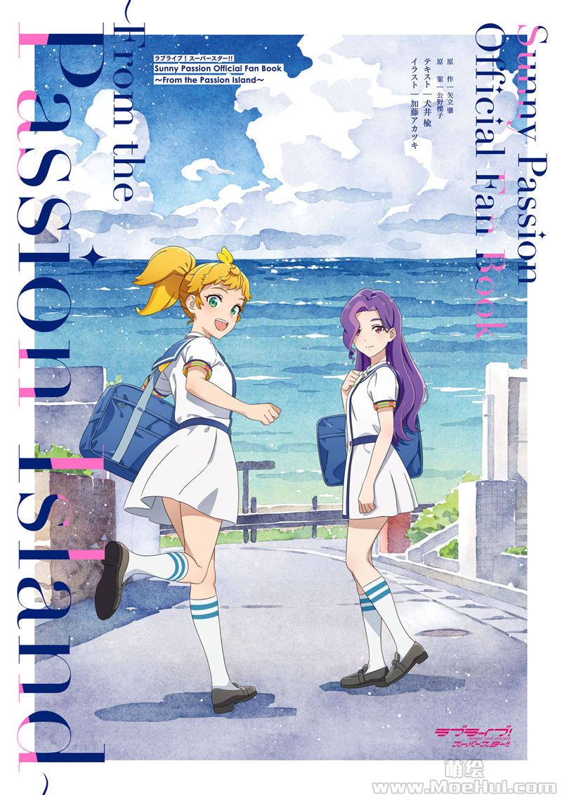 [会员][画集][加藤アカツキ]ラブライブ！スーパースター!! Sunny Passion Official Fan Book ～From the Passion Island～[63P]-绝对领域