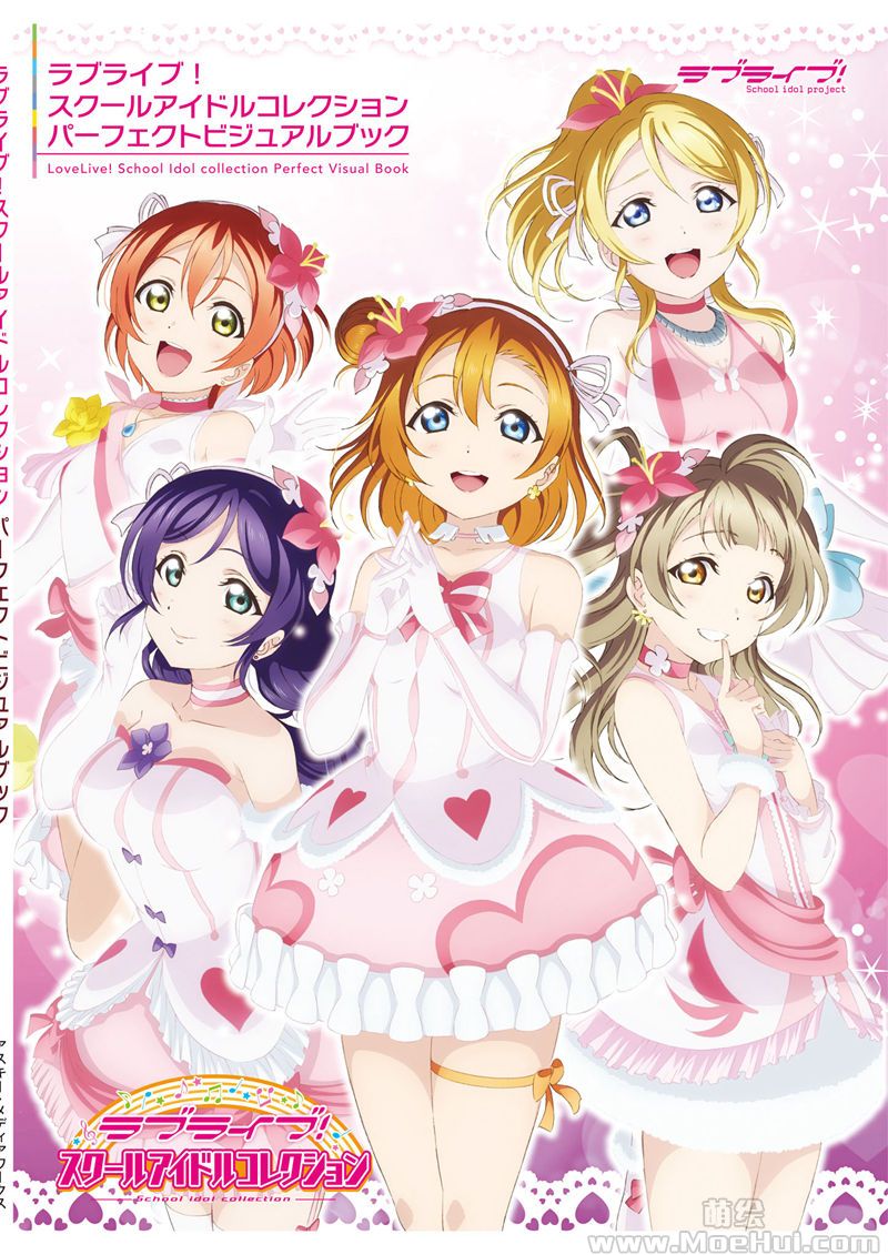 [会员][画集]Love Live! School Idol Collection Perfect Visual Book[118P]-绝对领域