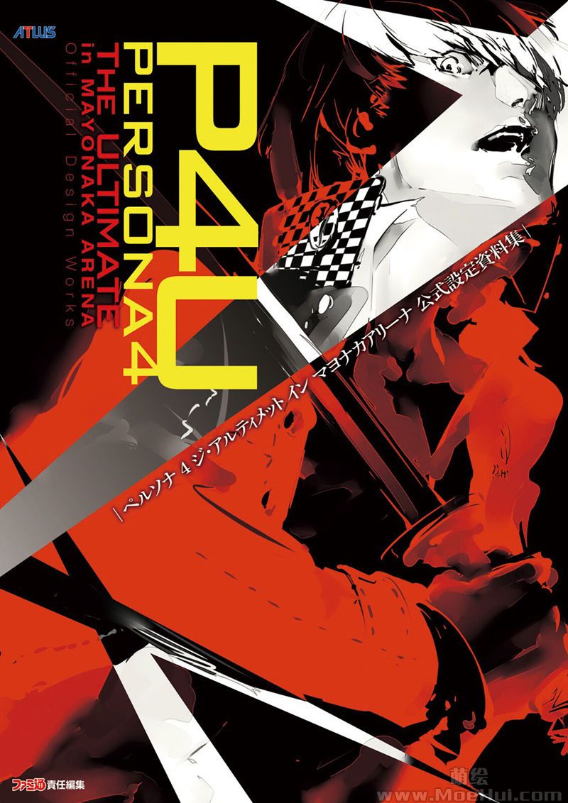 [会员][画集][副島成記]P4U Persona 4 The Ultimate in Mayonaka Arena Official Design Works DL版[177P]-绝对领域