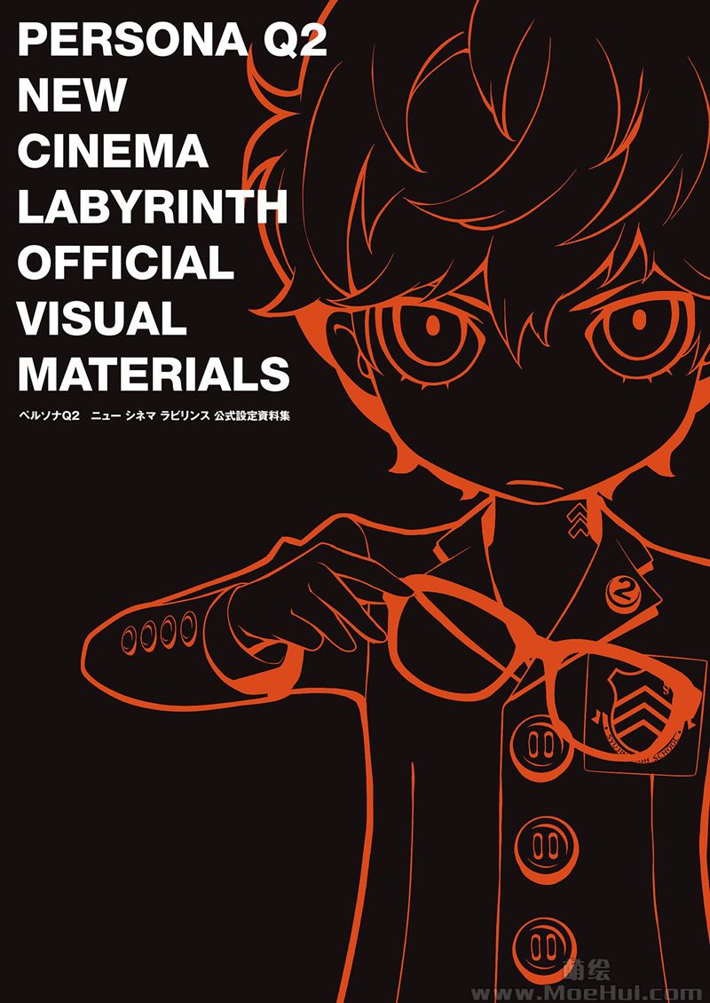 [会员][画集]Persona Q2: New Cinema Labyrinth Official Visual Materials DL版[229P]-绝对领域