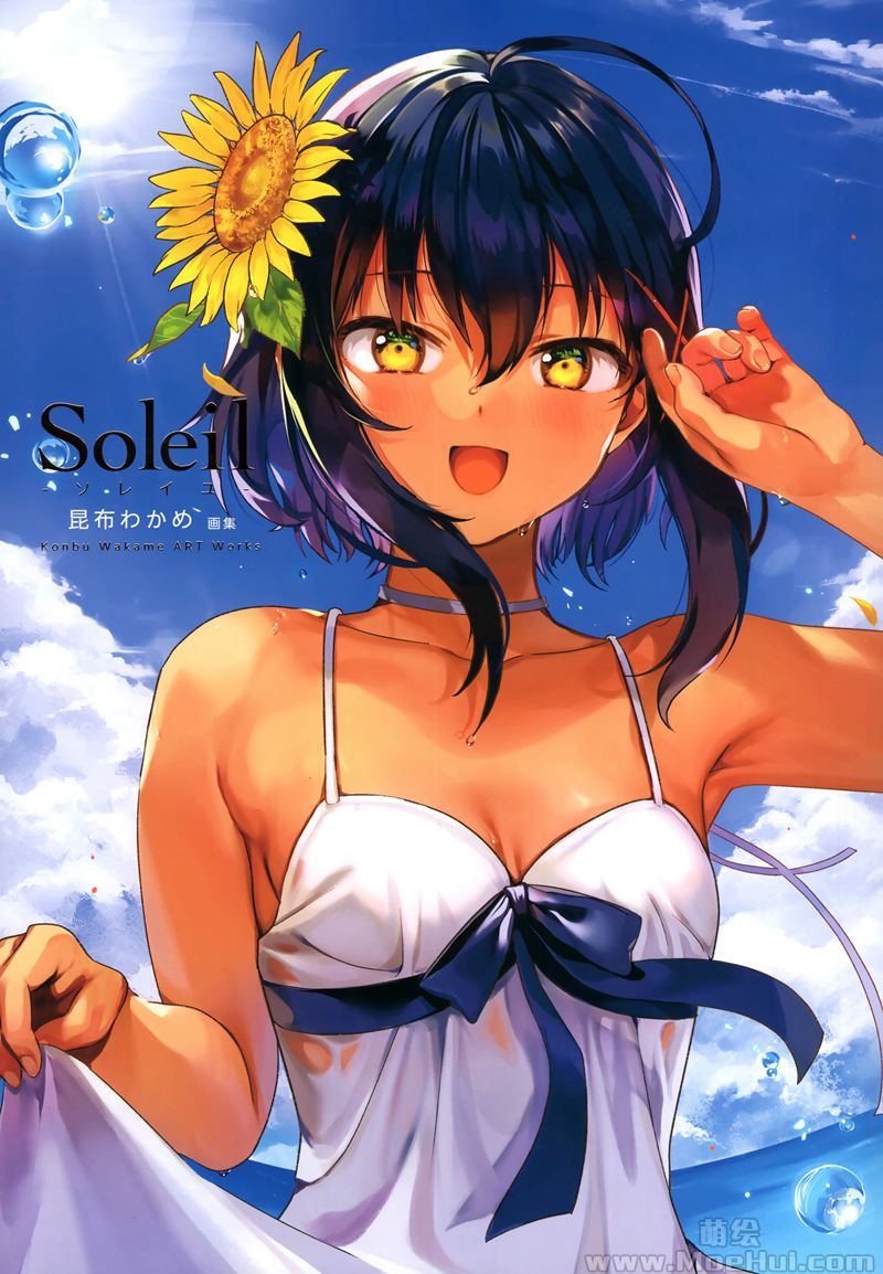 [会员][画集]Soleil-ソレイユ- 昆布わかめ画集[125P]-绝对领域