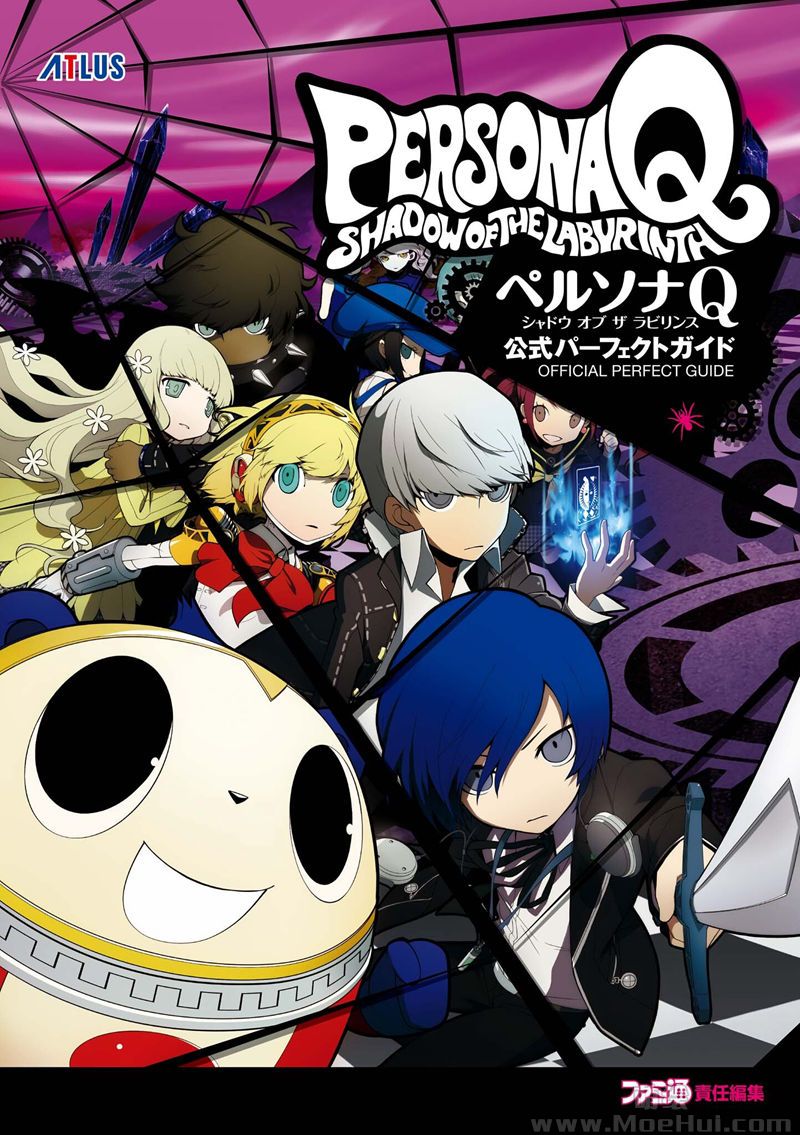 [会员][画集]Persona Q Shadow of the Labyrinth Official Perfect Guide DL版[355P]-绝对领域