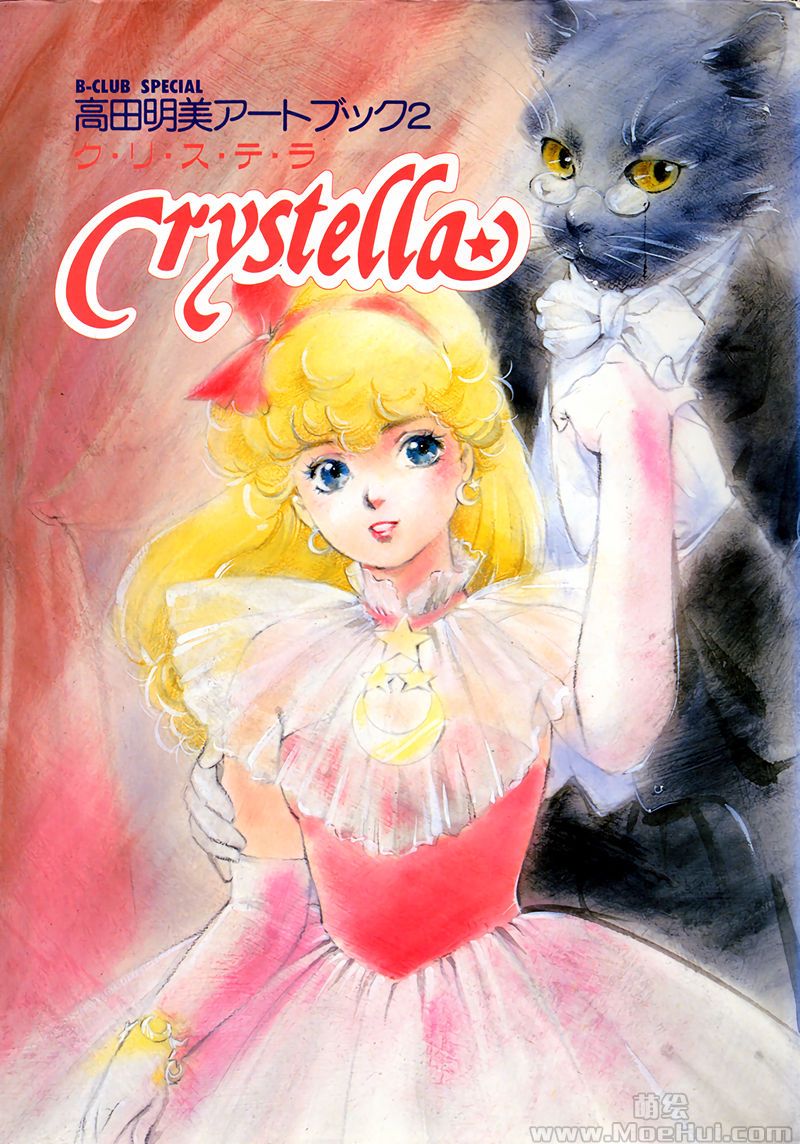 [会员][画集]高田明美アートブック2  ク·リ·ス·テ·ラ CRYSTELLA[66P]-绝对领域