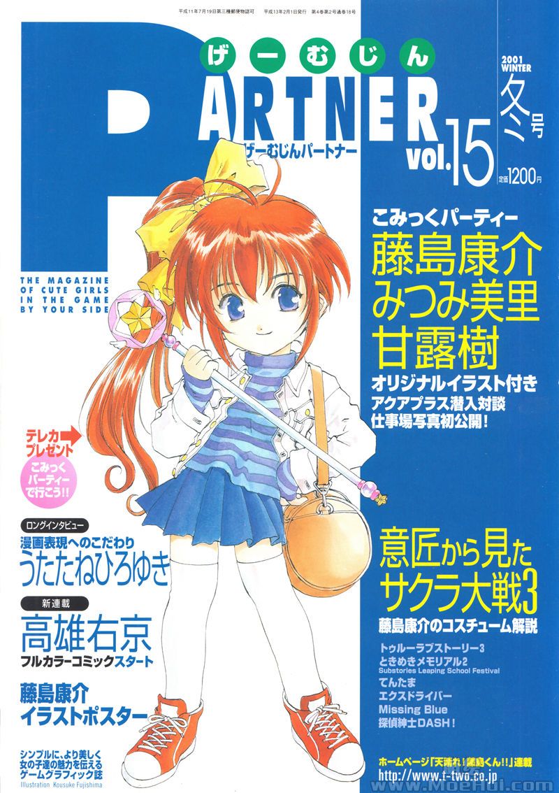 [会员][画集]げーむじんPARTNER 2001 WiNTER Vol.15[84P]-绝对领域