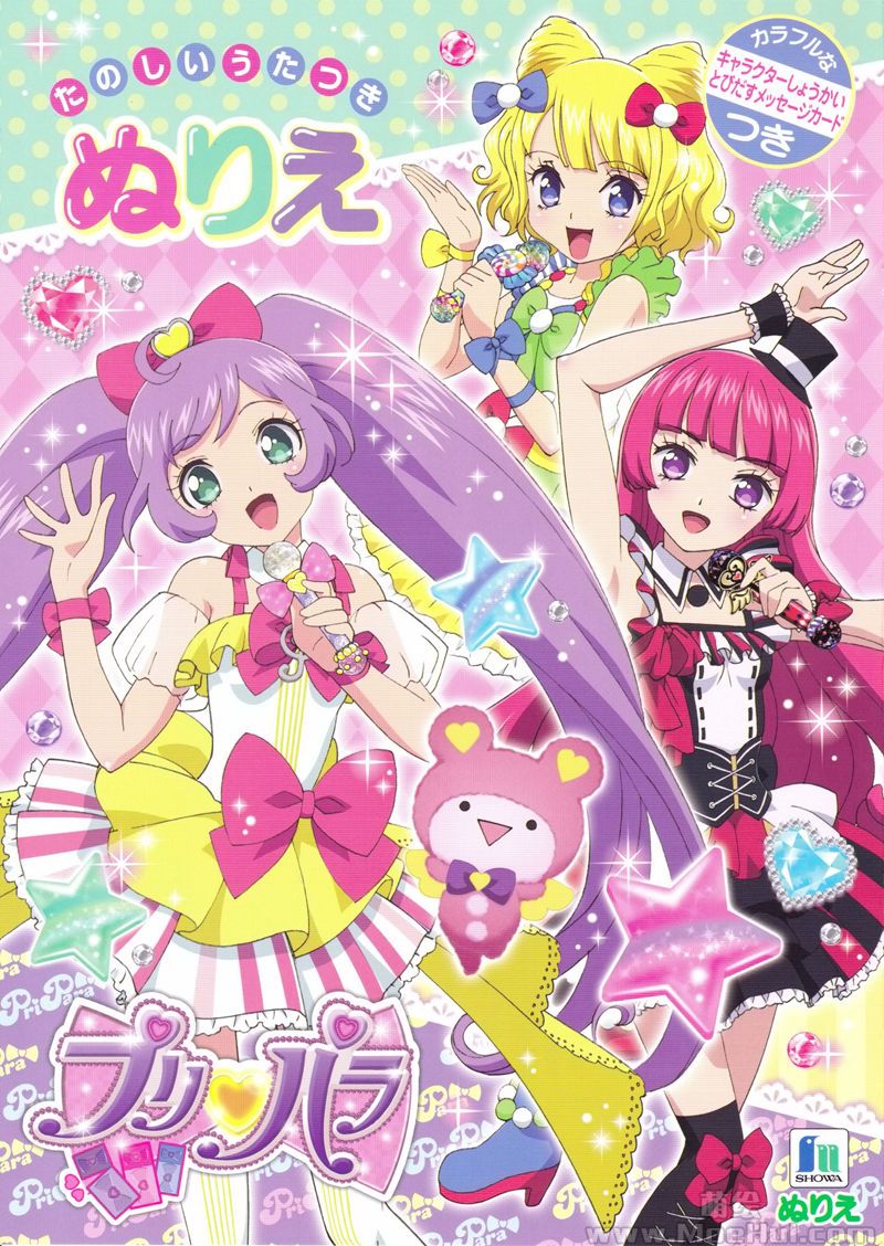 [会员][线稿填色本]プリパラ ぬりえ 1-3 + アイドルタイムプリパラ ぬりえ[122P]-绝对领域