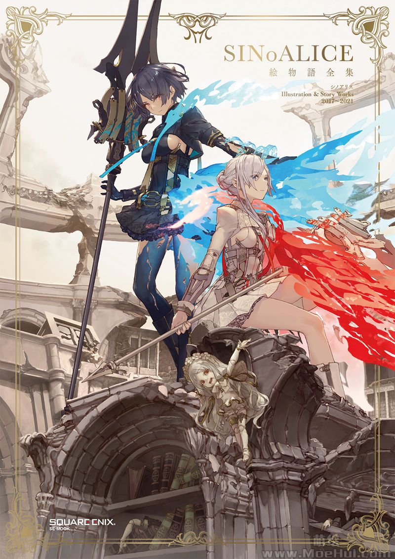 [会员][画集]シノアリス 絵物語全集 SINoALICE Illustration & Story Works 2017-2021[322P]-绝对领域