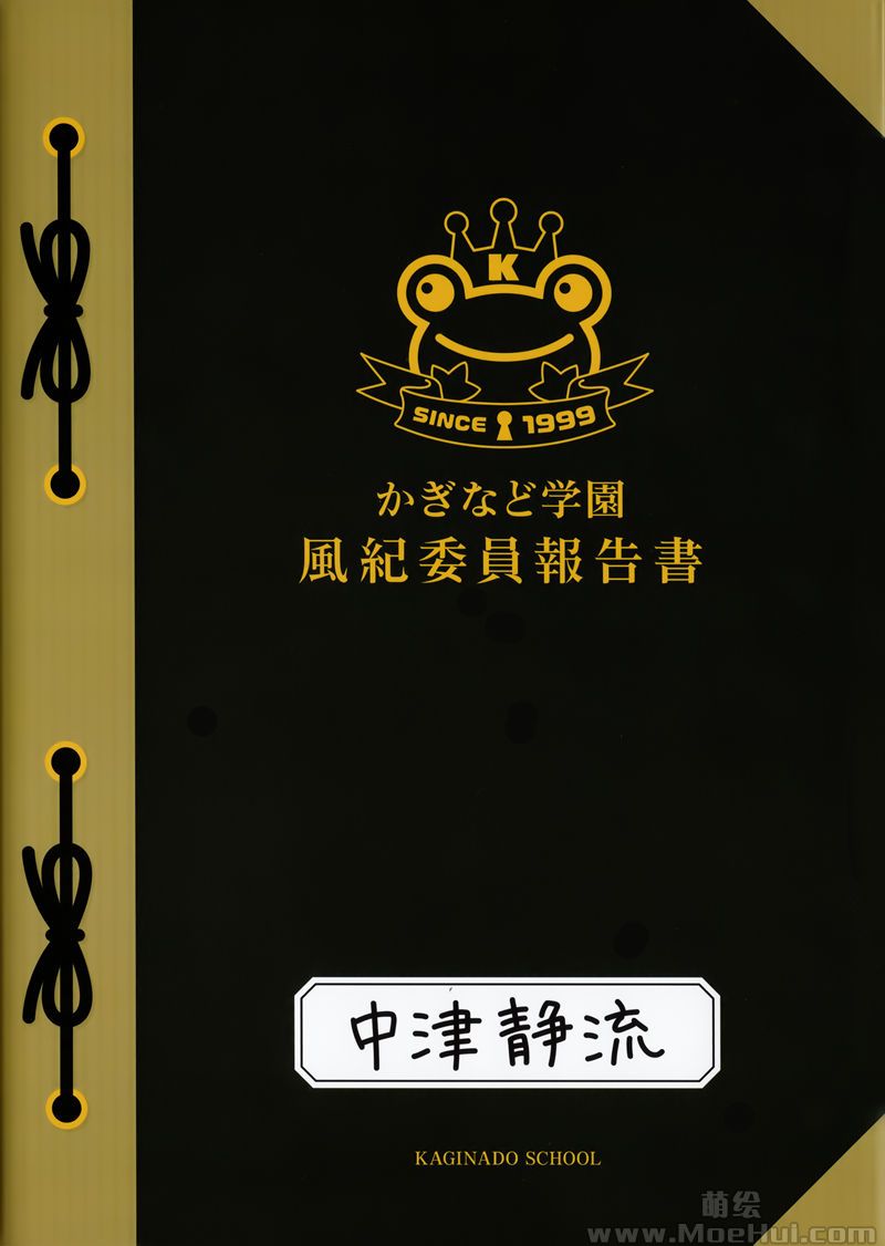 [会员][画集]かぎなど学園・風紀委員報告書 中津静流[84P]-绝对领域