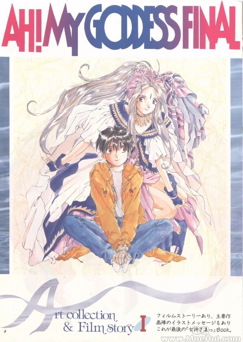 [会员][画集]Ah! My Goddess Bye Bye Belldandy Book[51P]-绝对领域