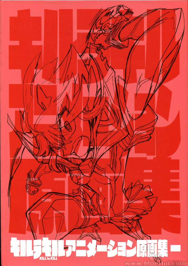 [会员][线稿集][今石洋之、吉成曜]Kill la Kill动画原画集 一[175P]-绝对领域