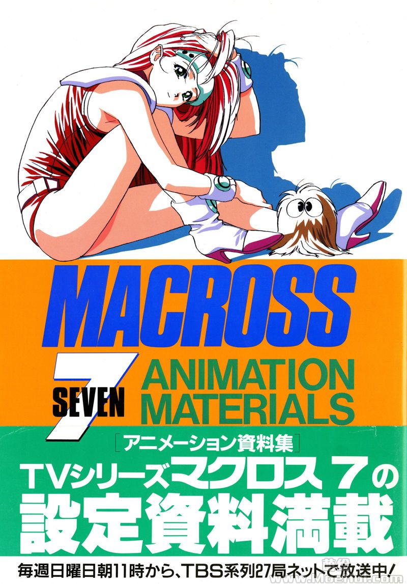 [会员][画集]THIS IS ANIMATION マクロス7アニメーション資料集[199P]-绝对领域