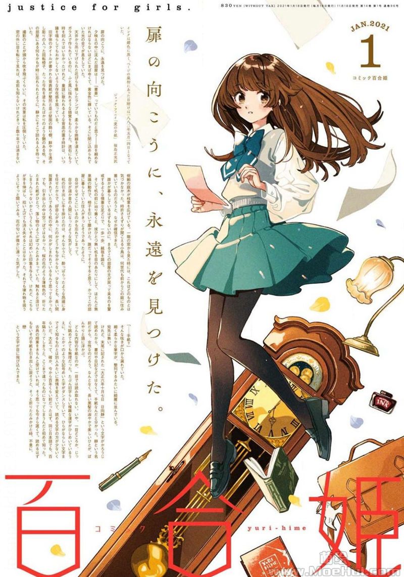 [会员][画集]コミック百合姫 表紙 2021年1月~2021年12月[12P]-绝对领域