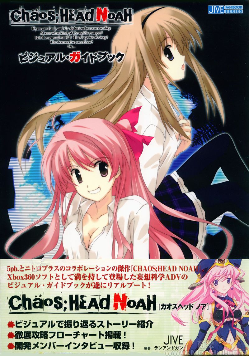 [会员][画集]Chaos;HEAd NoAH ビジュアル・ガイドブック[137P]-绝对领域