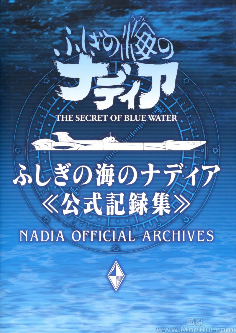 [会员][画集]ふしぎの海のナディア公式記録集[148P]-绝对领域