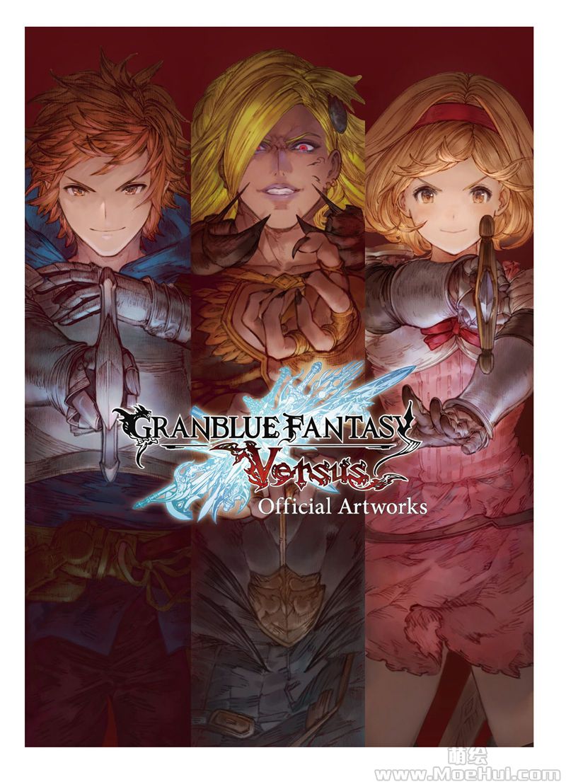 [会员][画集]GRANBLUE FANTASY Versus Official Artworks[329P]-绝对领域