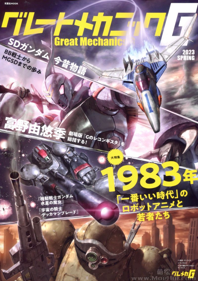 [会员][画集]Great Mechanics G 2023 Spring Summer[200P]-绝对领域