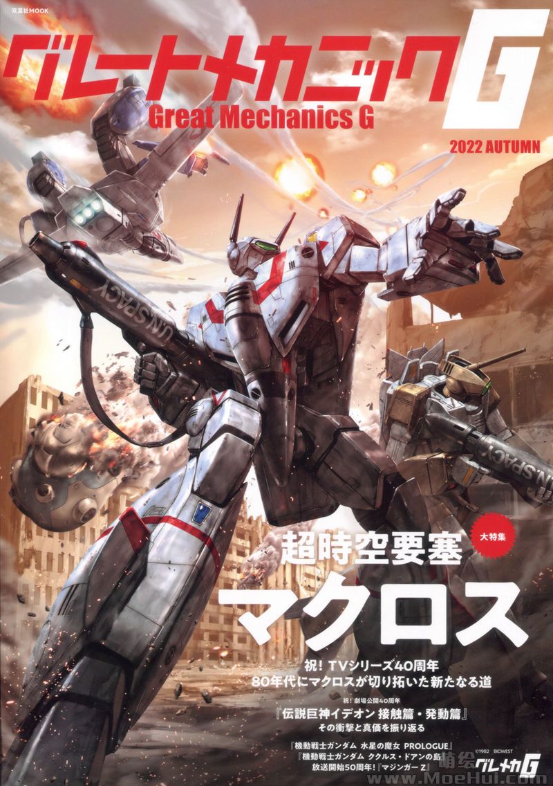 [会员][画集]Great Mechanics G 2022 Autumn Winter[199P]-绝对领域