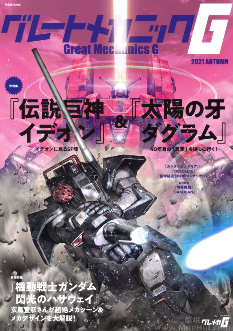 [会员][画集]Great Mechanics G 2021 Autumn Winter[197P]-绝对领域