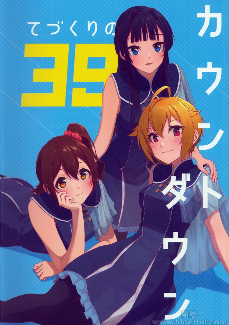 [会员][画集][なべわかめ (よろず)]てづくりの39カウントダウン[50P]-绝对领域