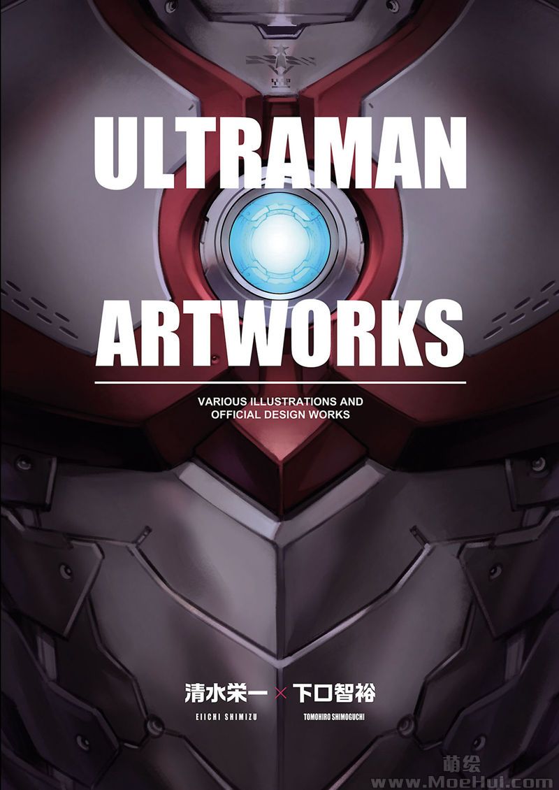 [会员][画集][清水栄一 下口智裕]ULTRAMAN ARTWORKS[96P]-绝对领域