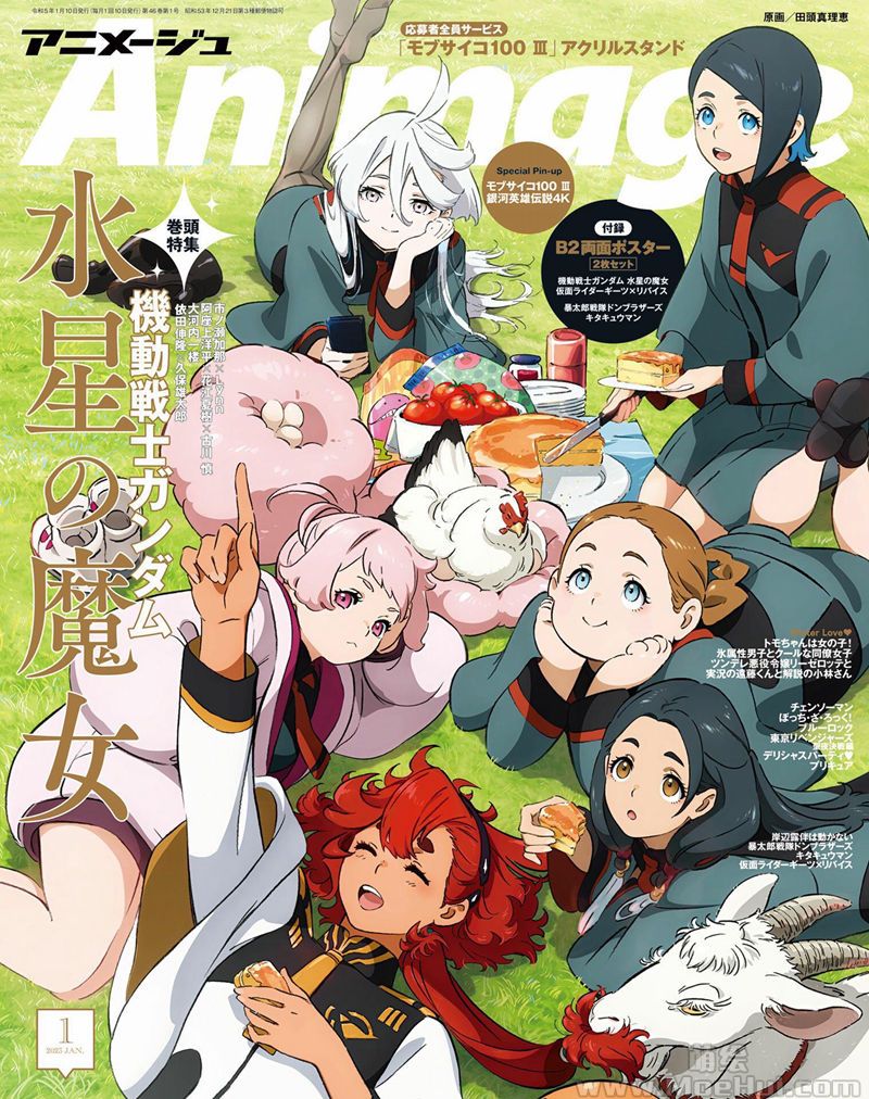 [会员][画集]Animage(アニメージュ) 2023年01月号[144P]-绝对领域