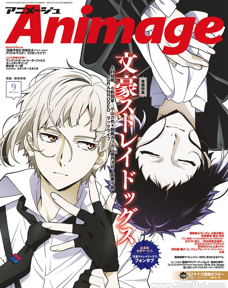 [会员][画集]Animage(アニメージュ) 2023年09月号[146P]-绝对领域