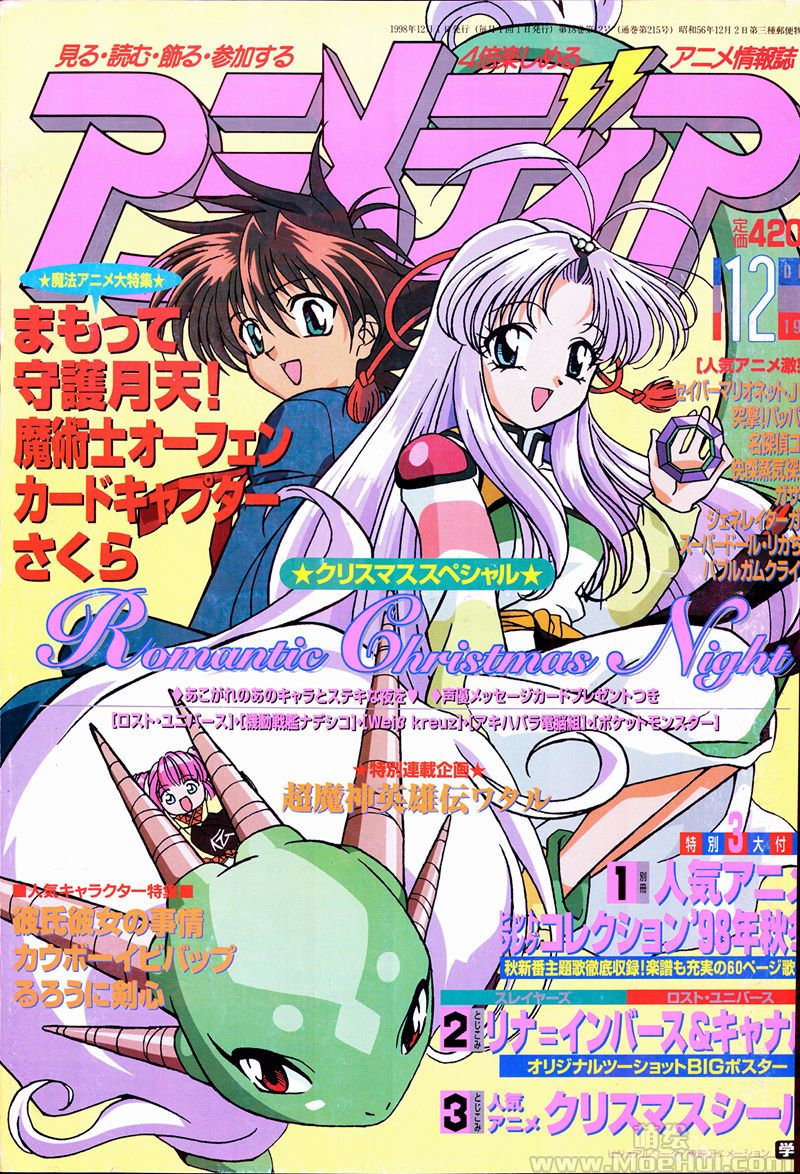 [会员][画集]アニメディア(Animedia) 1998年12月号[233P]-绝对领域