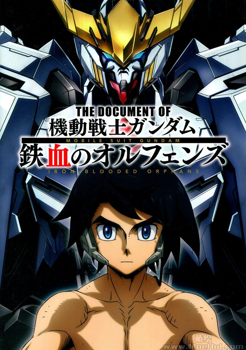 [会员][画集]The Document of 機動戦士ガンダム 鉄血のオルフェンズ[150P]-绝对领域