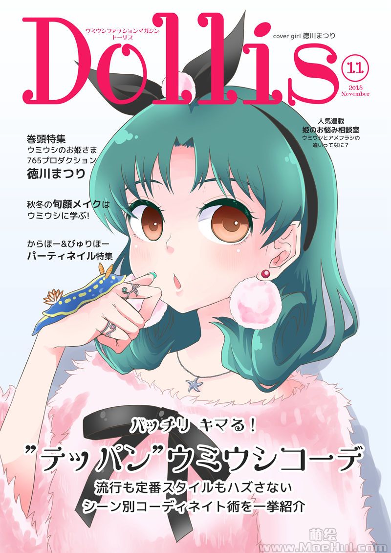 [会员][画集][seaたいがー (おおうみ)]徳川まつりファッション誌風イラスト集 Dollis[20P]-绝对领域