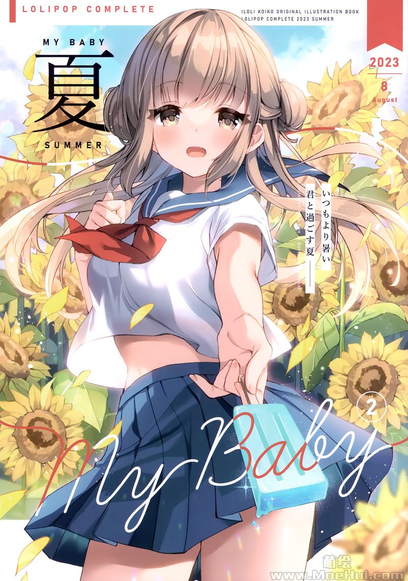 [会员][画集][ロリポップコンプリート (恋小いろり)]My Baby 2[17P]-绝对领域