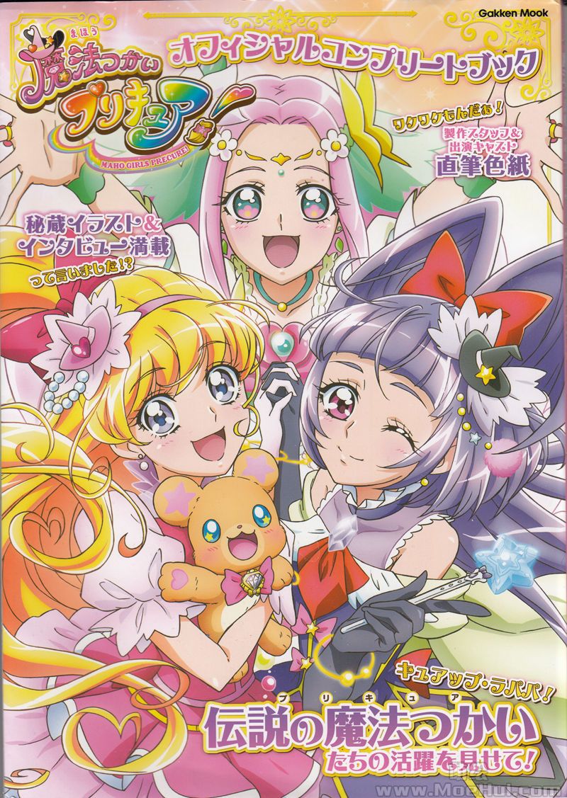 [会员][画集]魔法つかいプリキュア! オフィシャルコンプリートブック[145P]-绝对领域