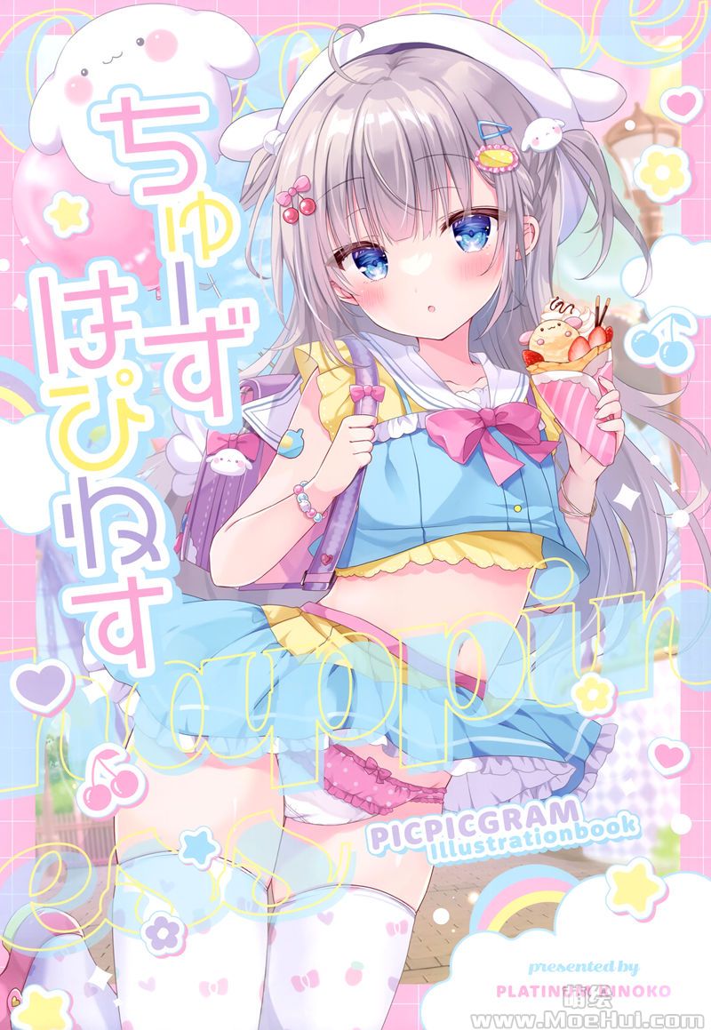 [会员][画集][プラチナきのこ (ぴこぴこぐらむ)]ちゅーずはぴねす[12P]-绝对领域